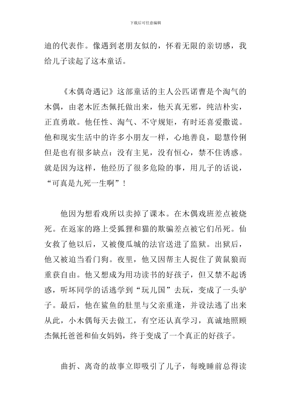 《木偶奇遇记》读书笔记_第3页