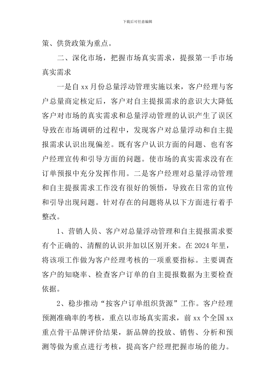 2021销售人员个人工作计划_第2页