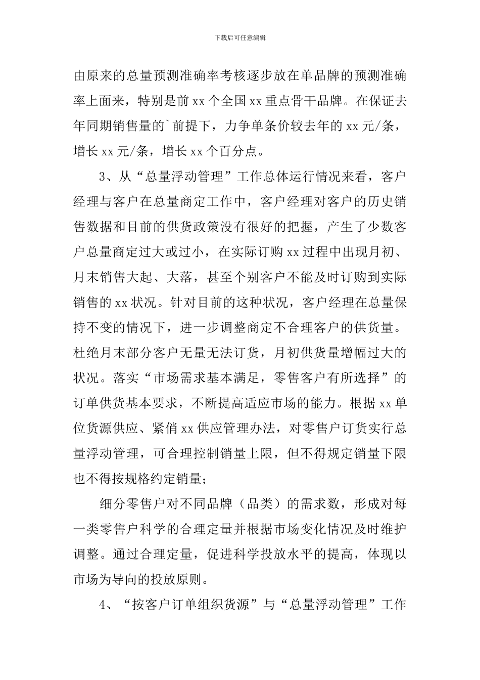 2021销售人员个人工作计划_第3页