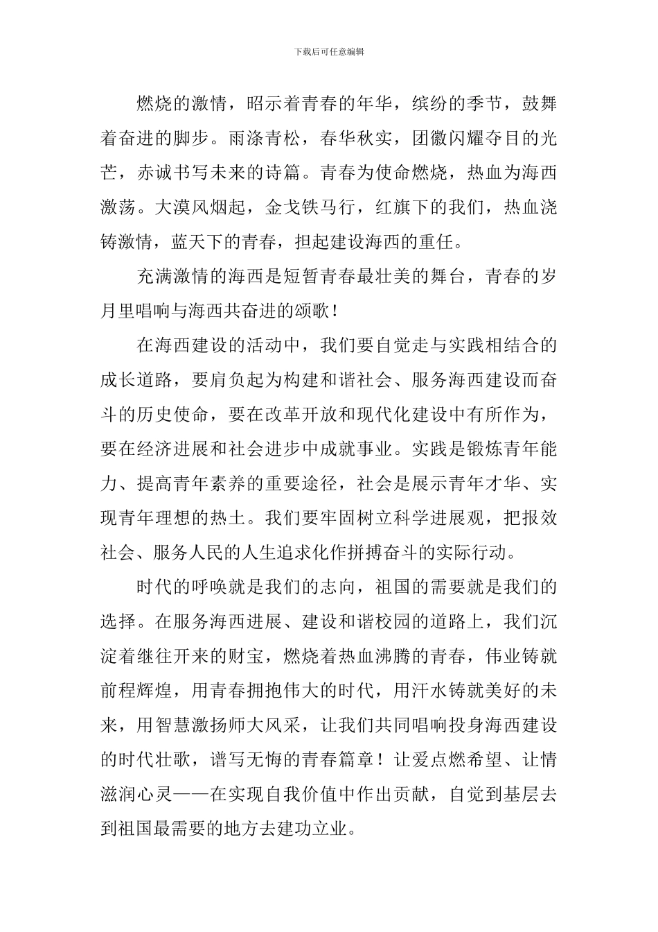 建党100周年红船精神演讲稿_第2页