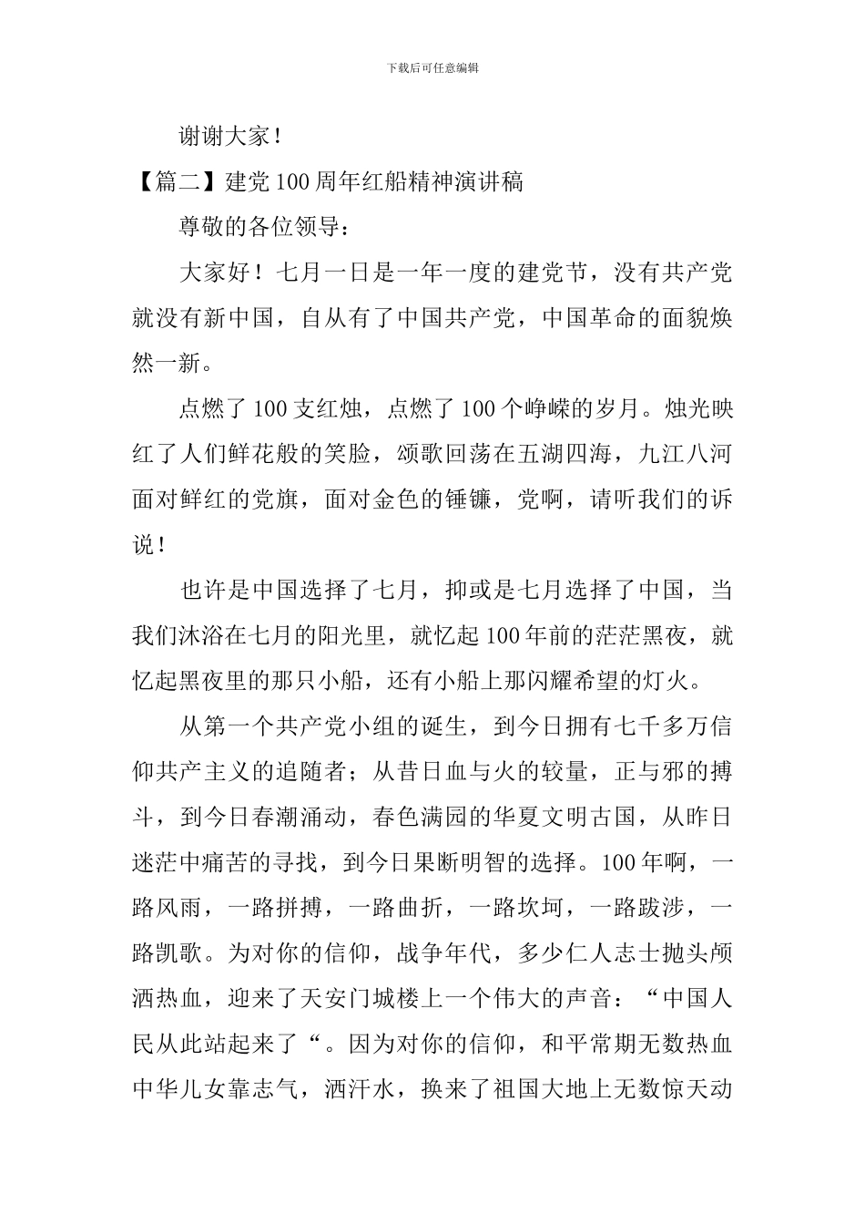 建党100周年红船精神演讲稿_第3页