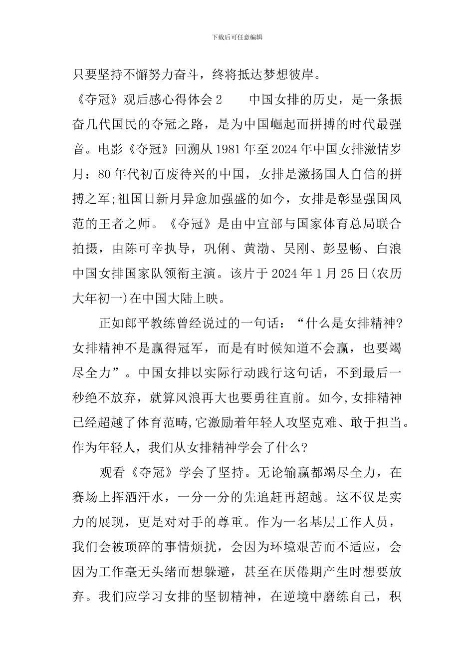 《夺冠》观后感心得体会多篇2024_第3页