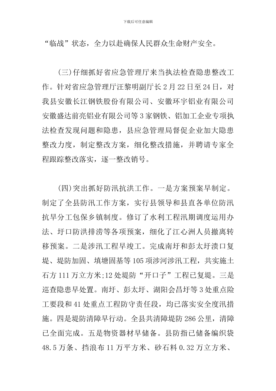 应急管理局2024年上半年工作总结_第2页