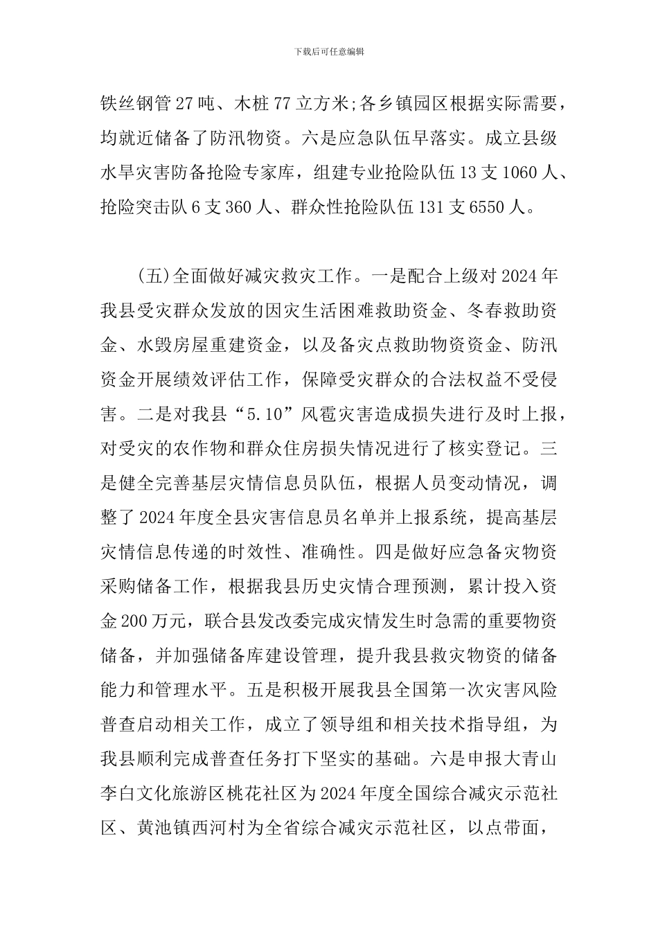 应急管理局2024年上半年工作总结_第3页