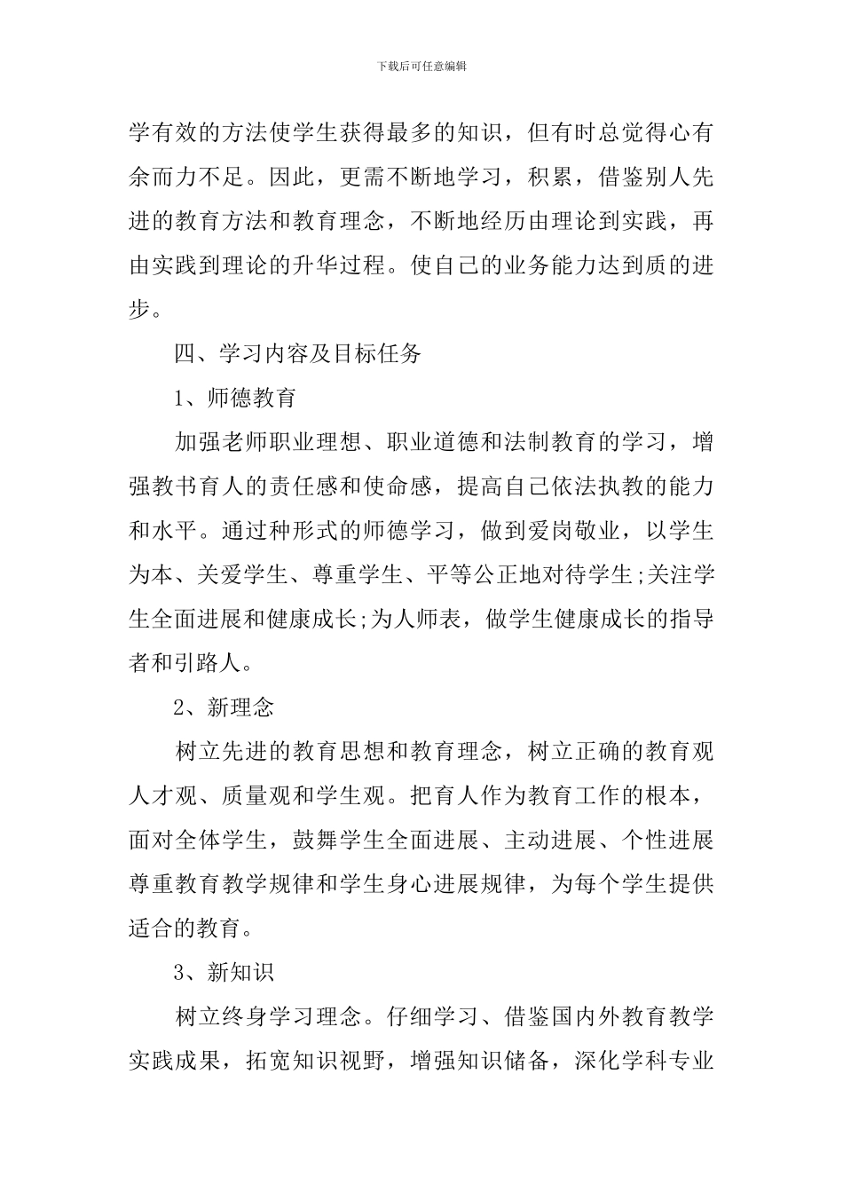 小学继续教育工作计划样本_第2页