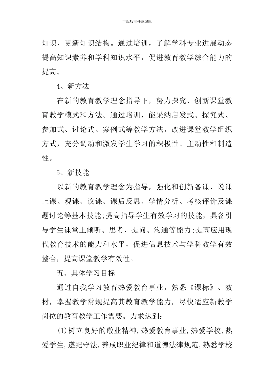 小学继续教育工作计划样本_第3页