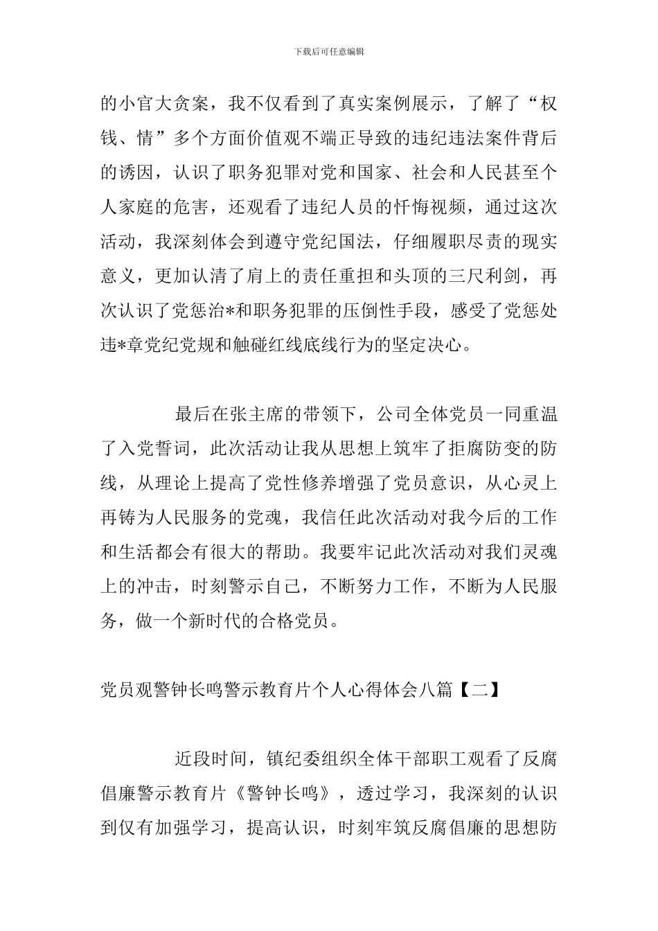 党员观警钟长鸣警示教育片个人心得体会八篇_第2页