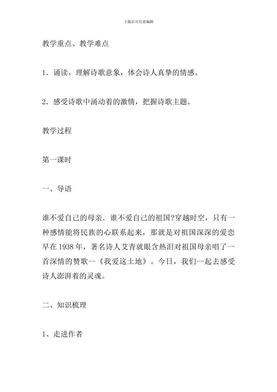 人教版九年级语文上册《我爱这土地》导学案_第2页