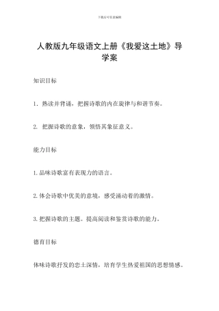 人教版九年级语文上册《我爱这土地》导学案