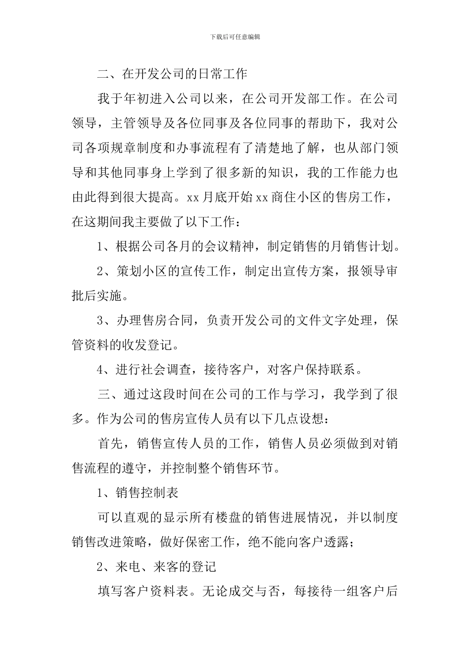 销售业务员个人述职报告_第2页