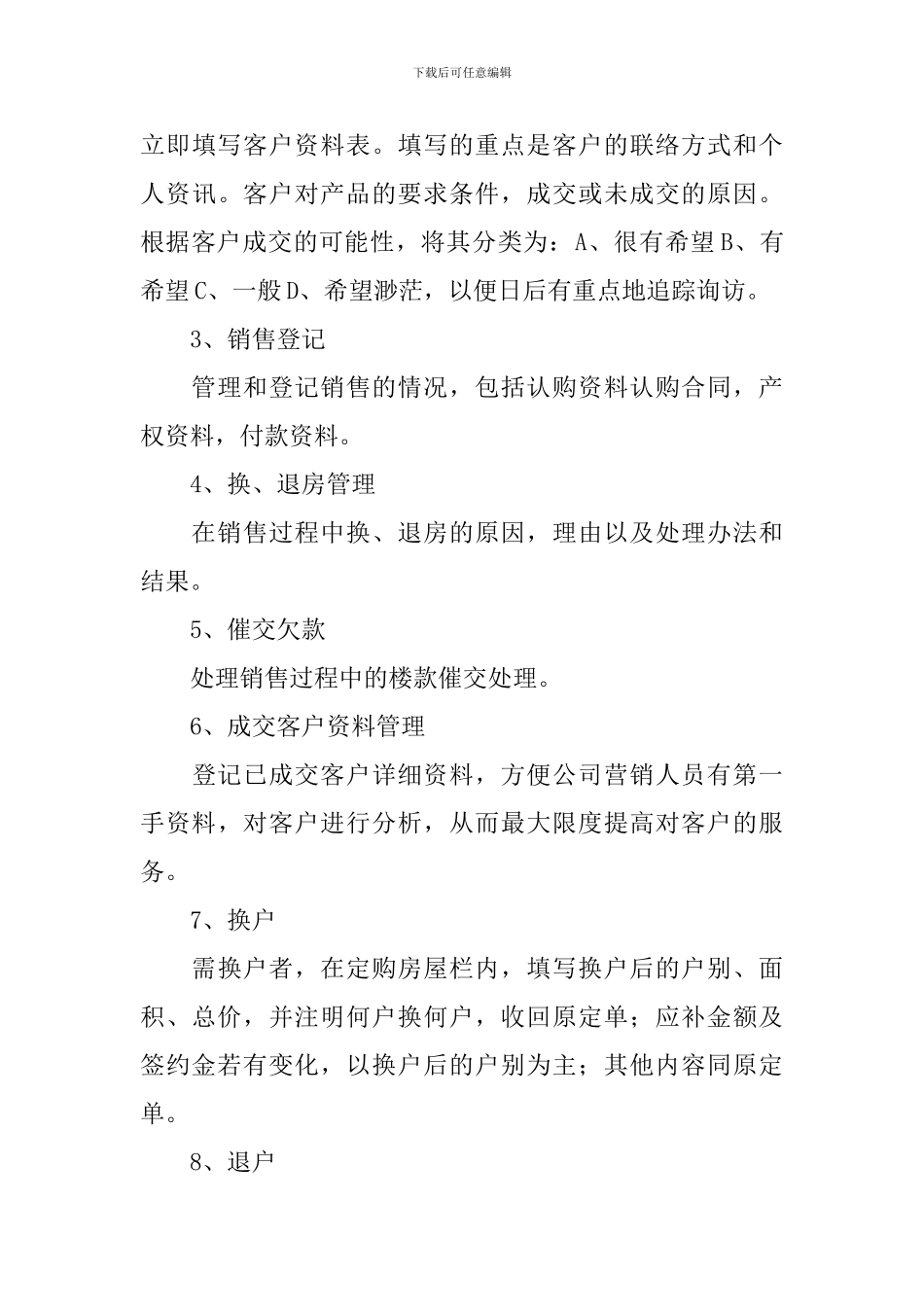 销售业务员个人述职报告_第3页