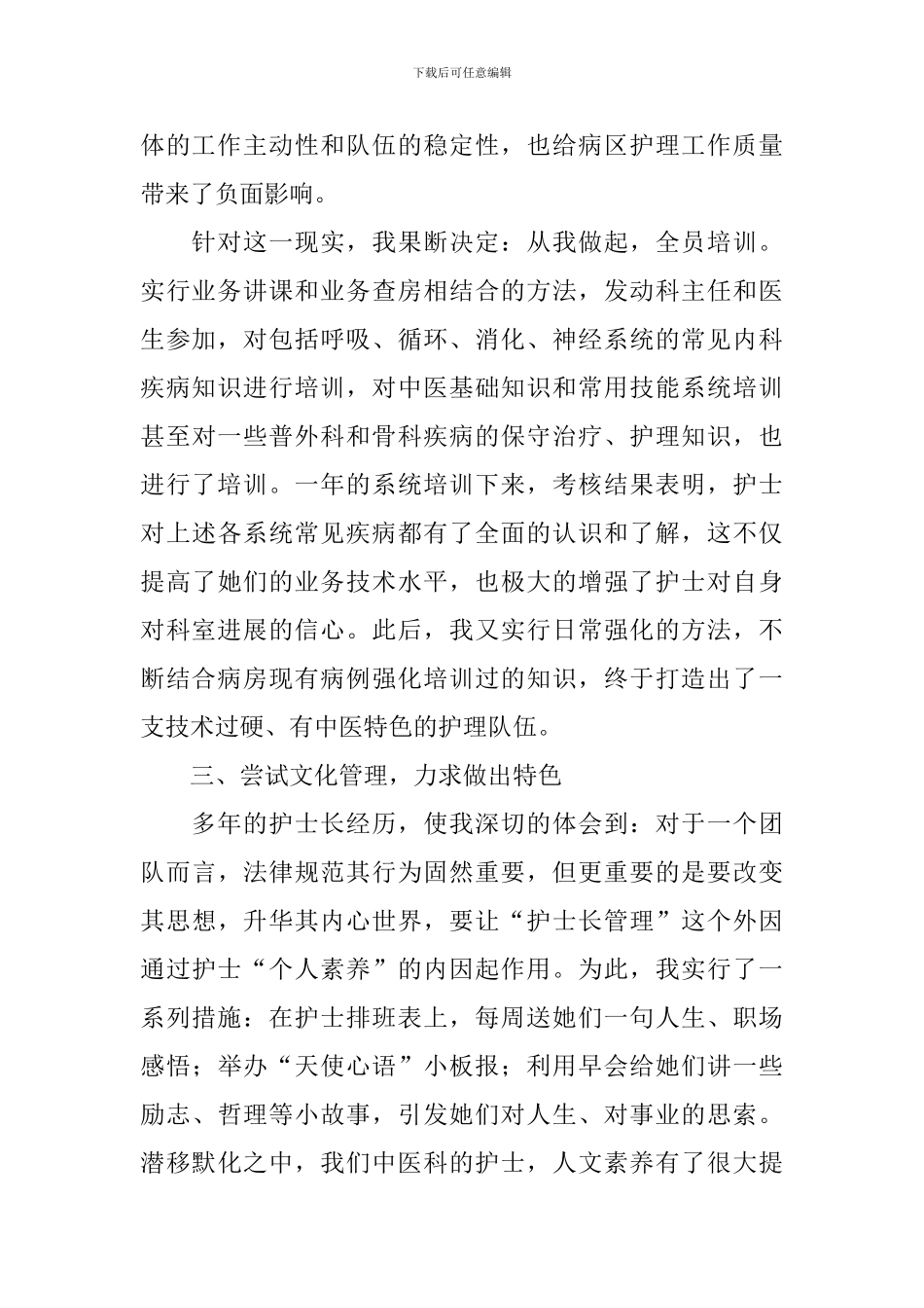 护士长年终工作总结开头及结尾_第2页