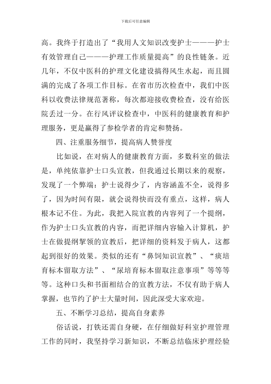 护士长年终工作总结开头及结尾_第3页