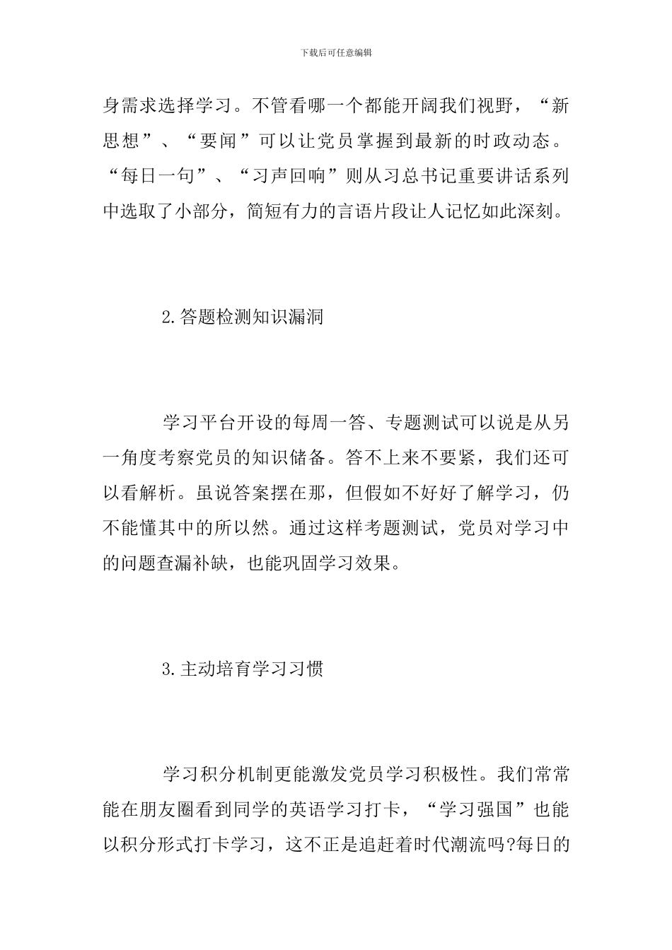 党员“学习强国”学习心得_第2页