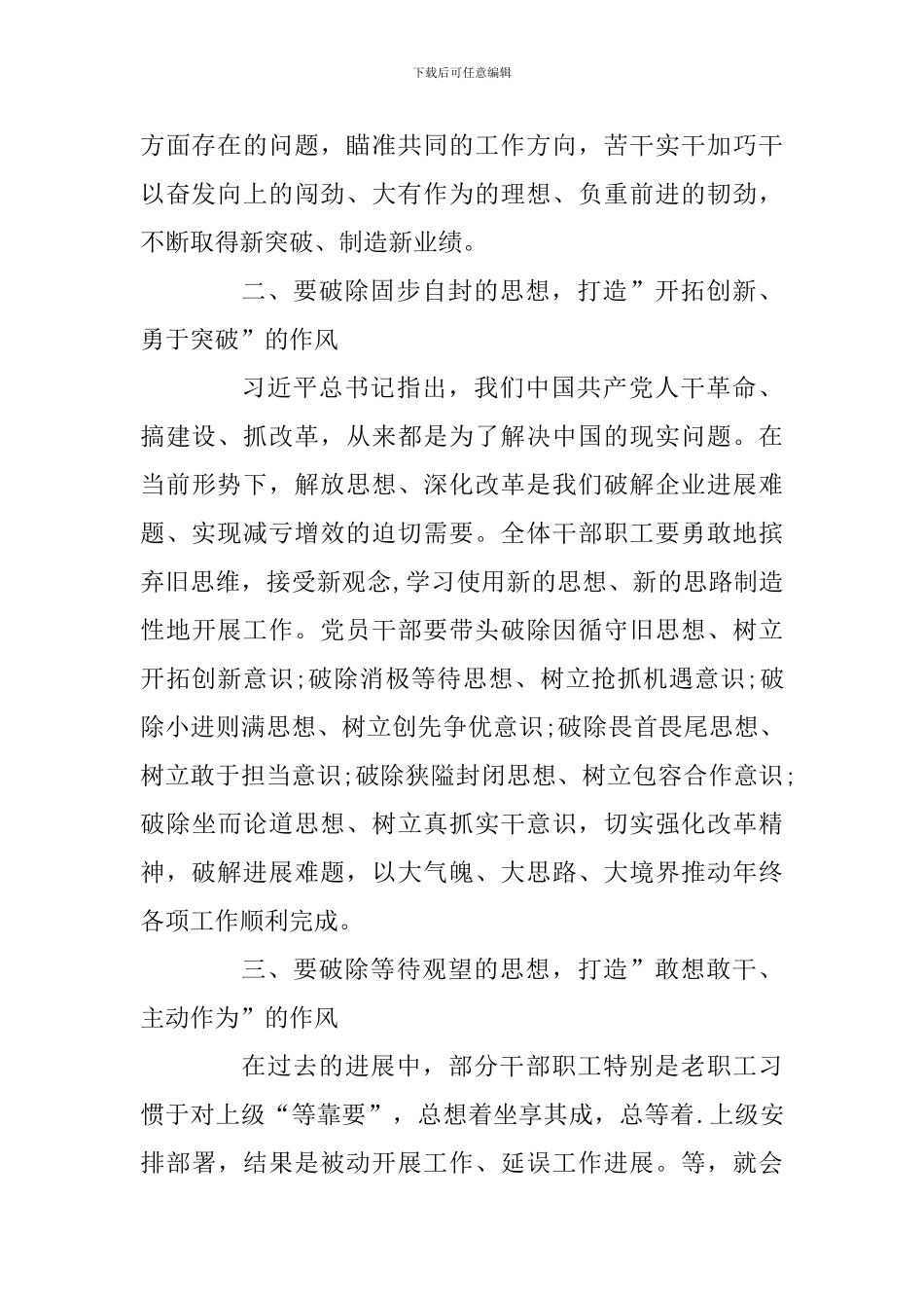 公司领导在“完成全年目标任务、提高企业发展质量”动员大会上的讲话_第2页
