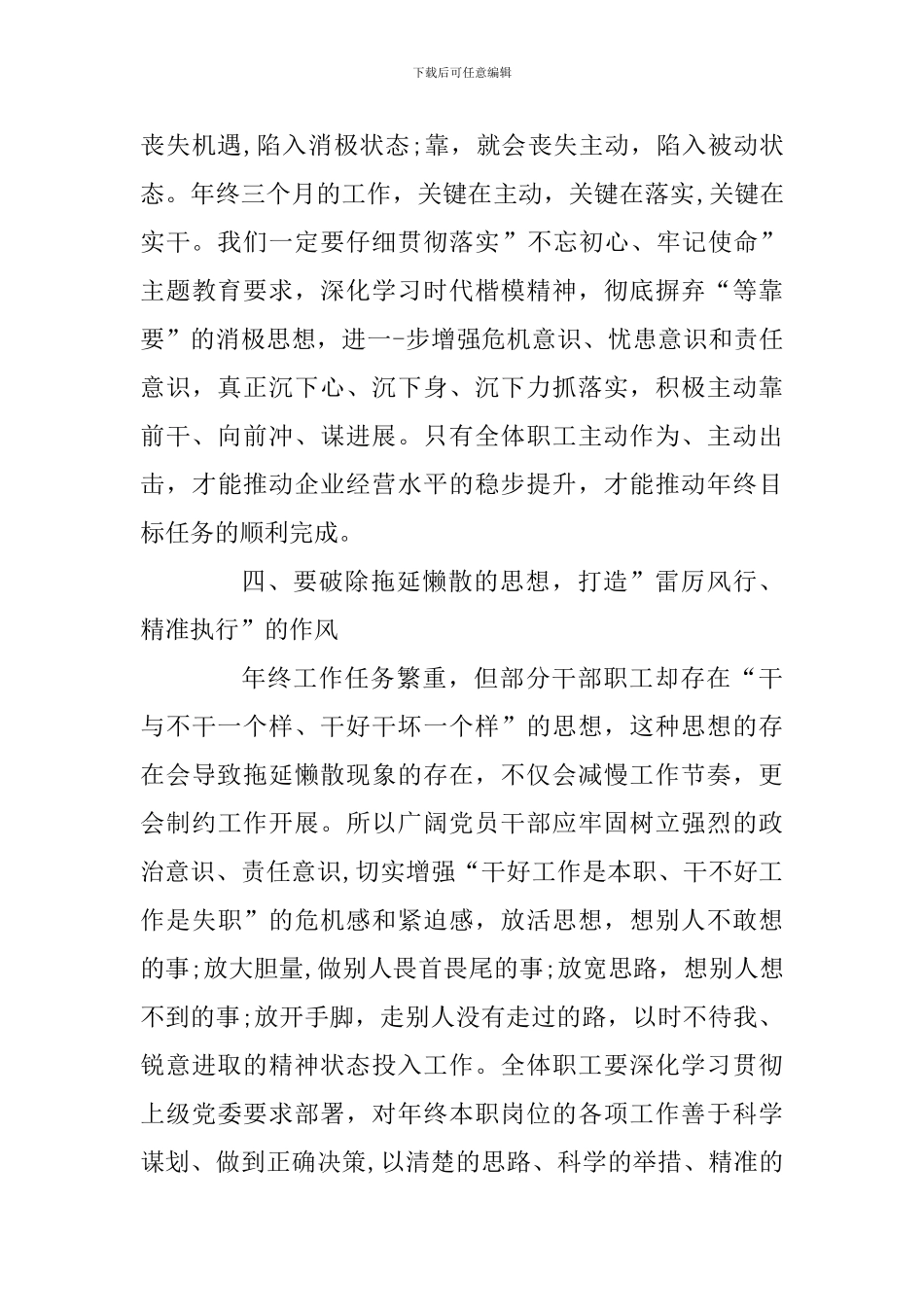 公司领导在“完成全年目标任务、提高企业发展质量”动员大会上的讲话_第3页