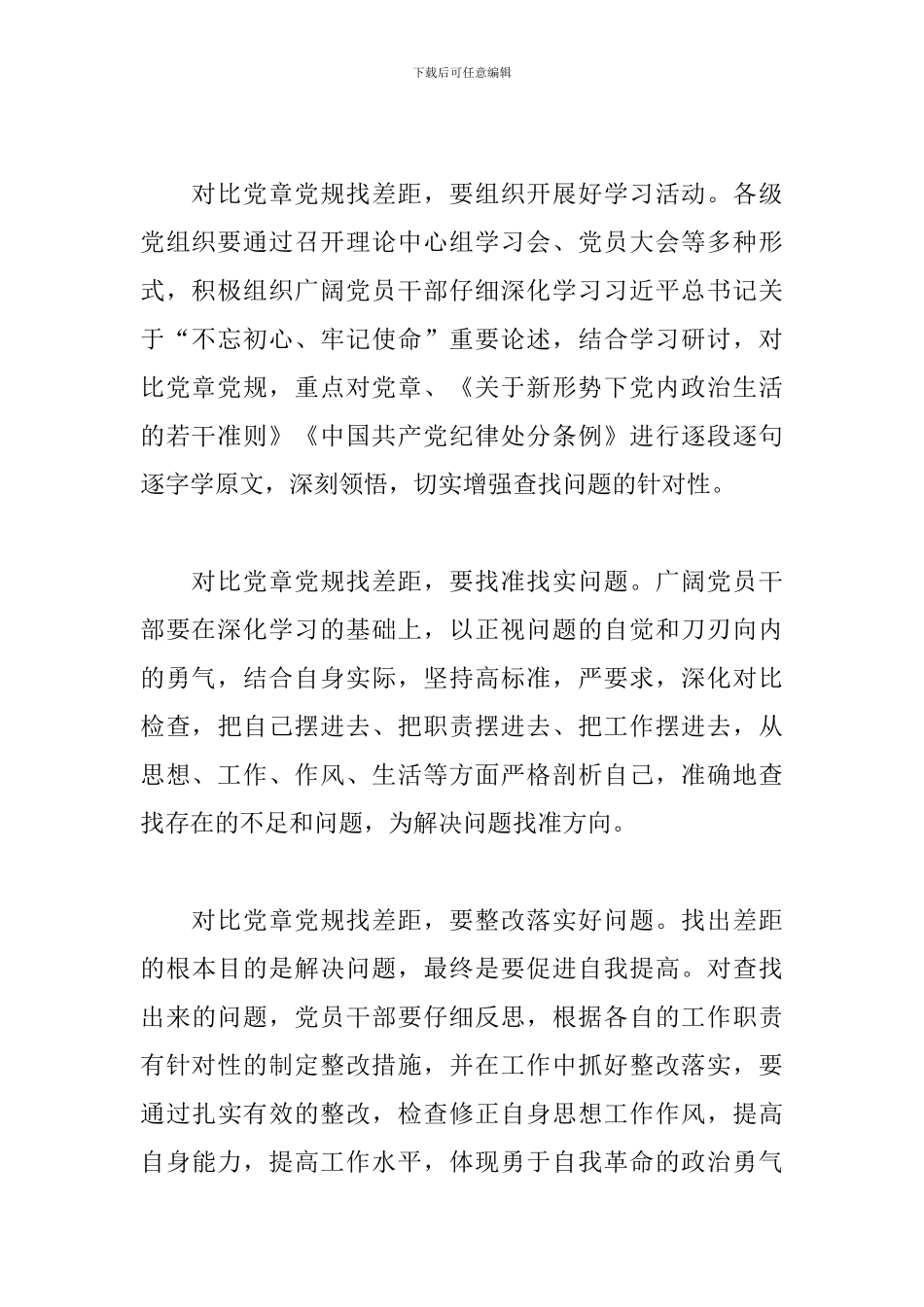 对照党章党规找差距活动心得体会6篇_第2页