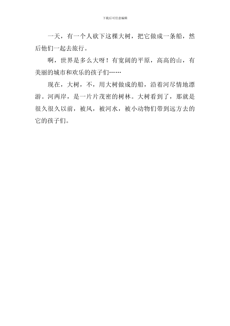 小学二年级语文《大树的孩子》原文、教案及教学反思_第2页