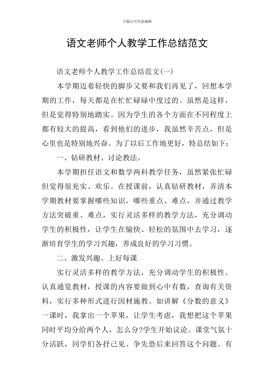 语文教师个人教学工作总结范文_第1页