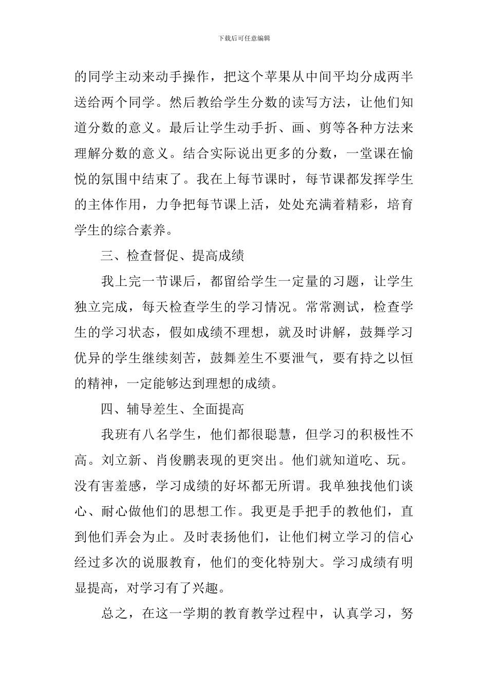 语文教师个人教学工作总结范文_第2页