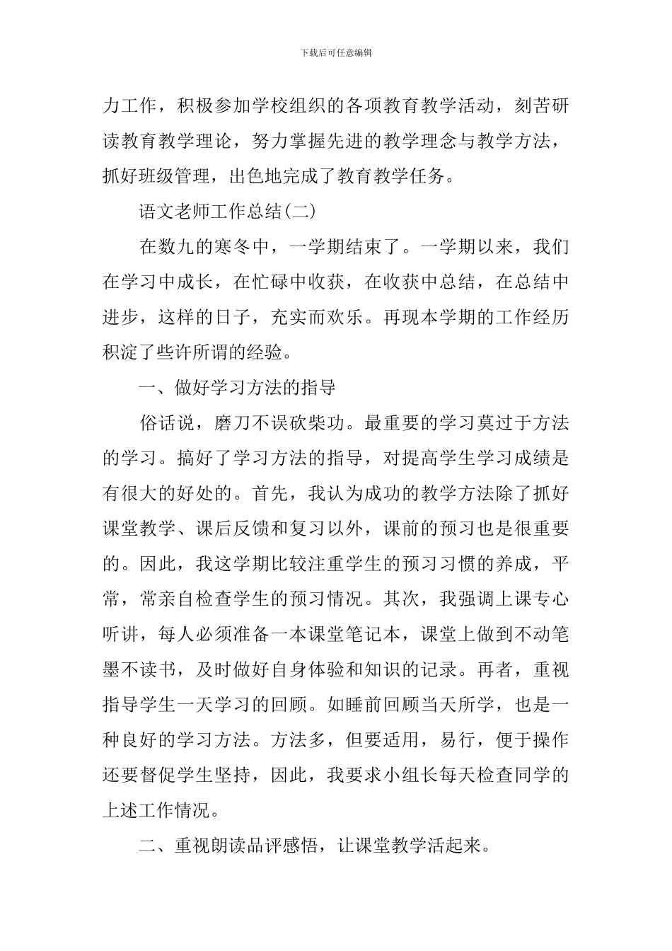 语文教师个人教学工作总结范文_第3页