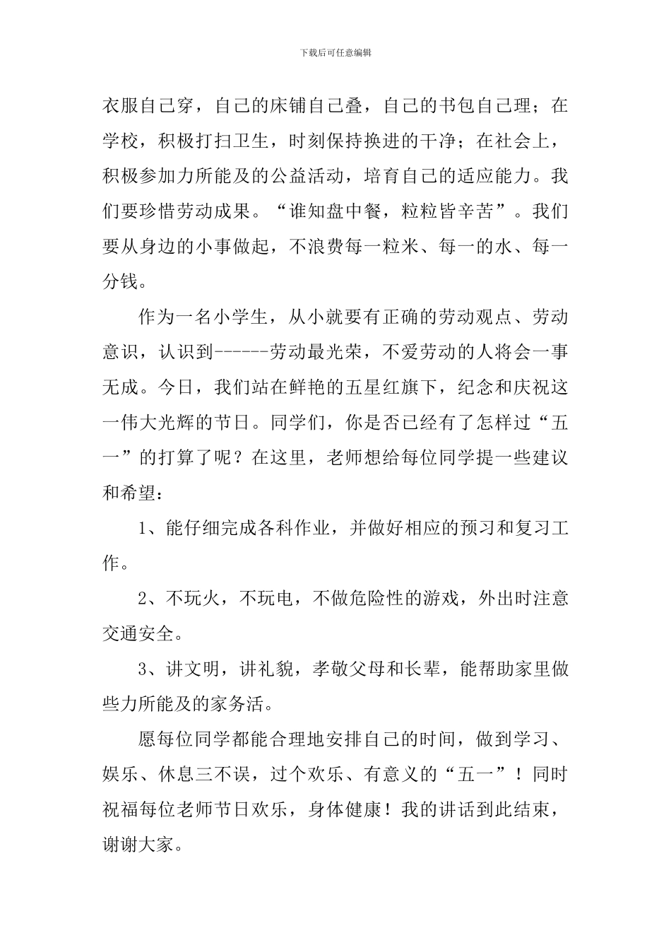 校长致辞：劳动最光荣_第2页