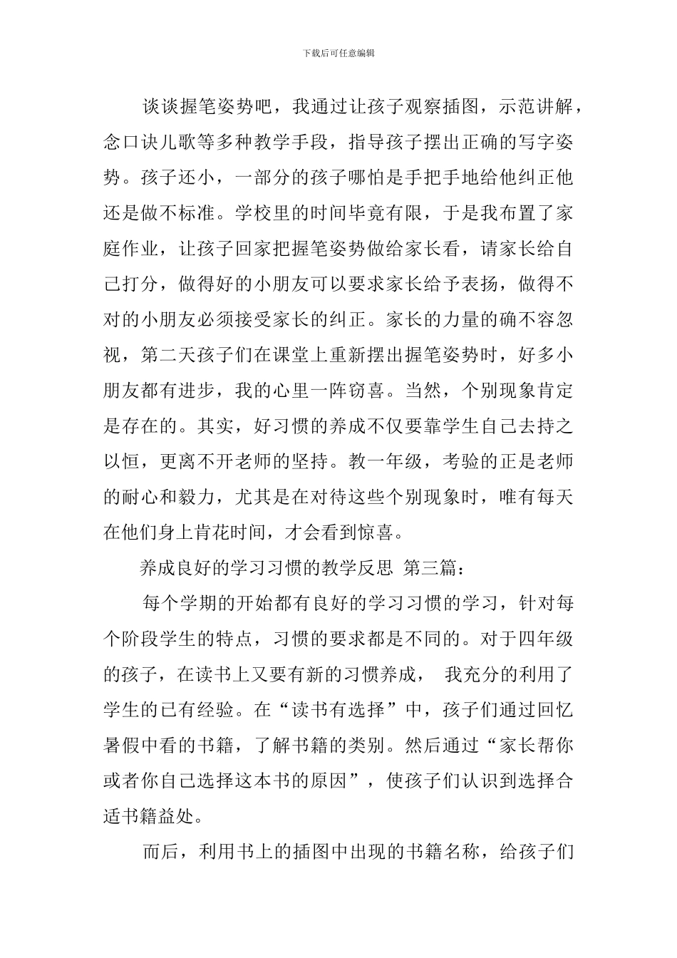养成良好的学习习惯的教学反思_第3页