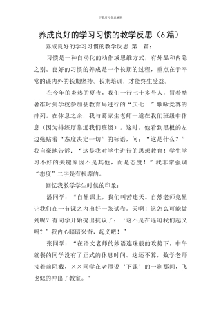 养成良好的学习习惯的教学反思