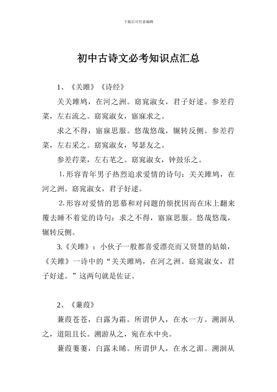 初中古诗文必考知识点汇总_第1页