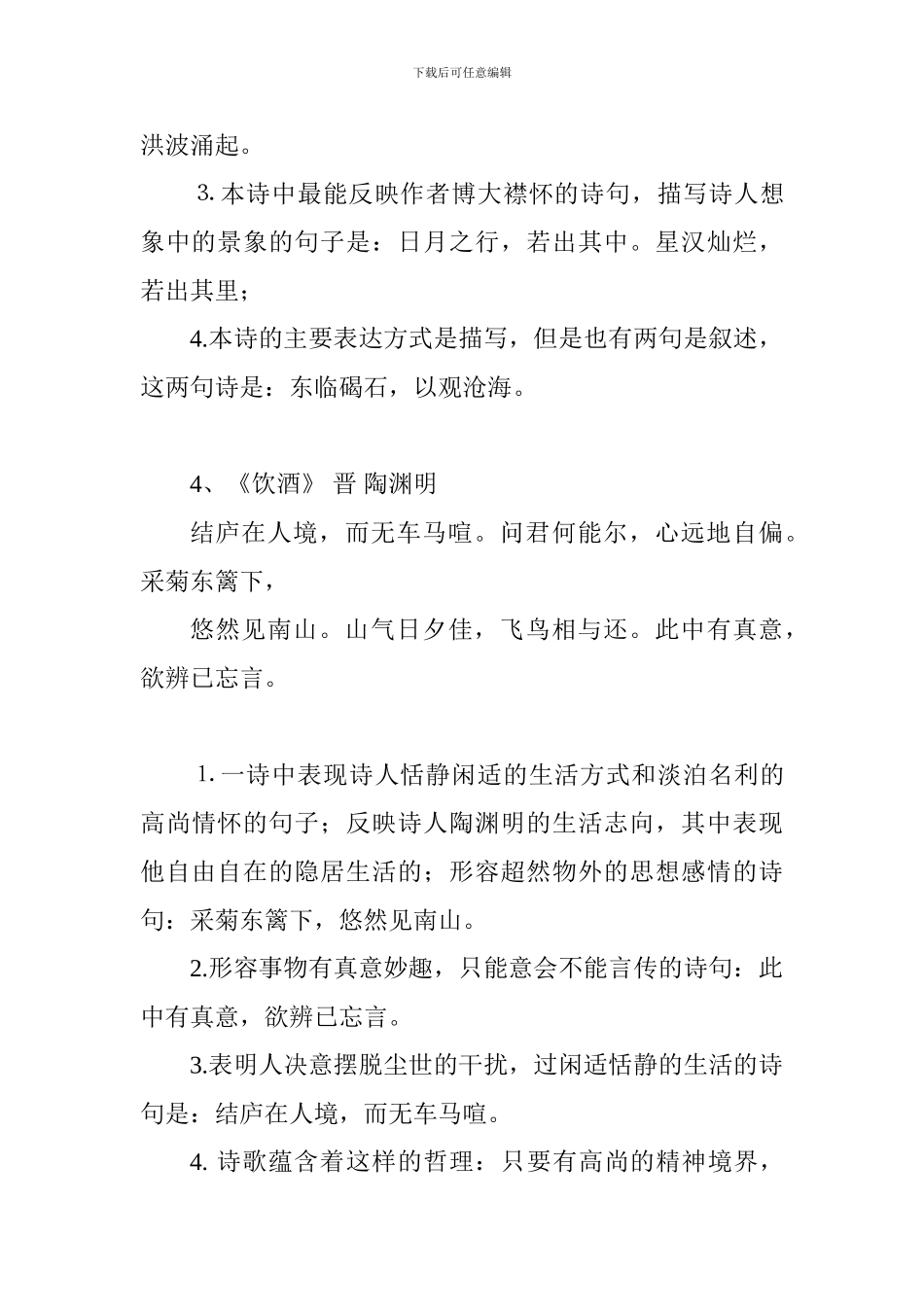 初中古诗文必考知识点汇总_第3页