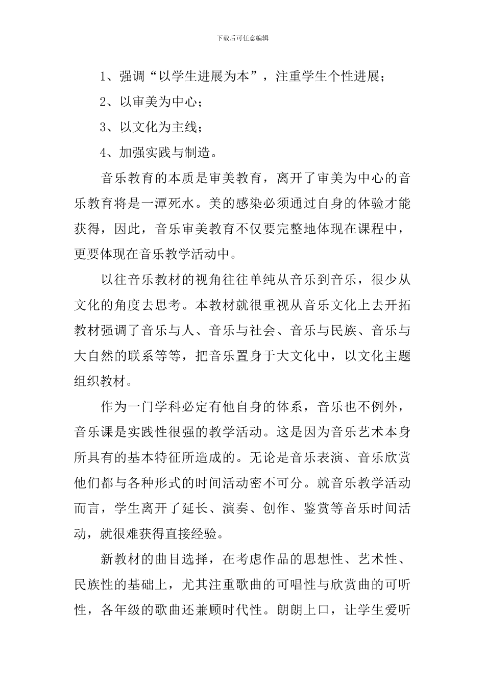 人音版小学二年级音乐教学计划范文_第2页