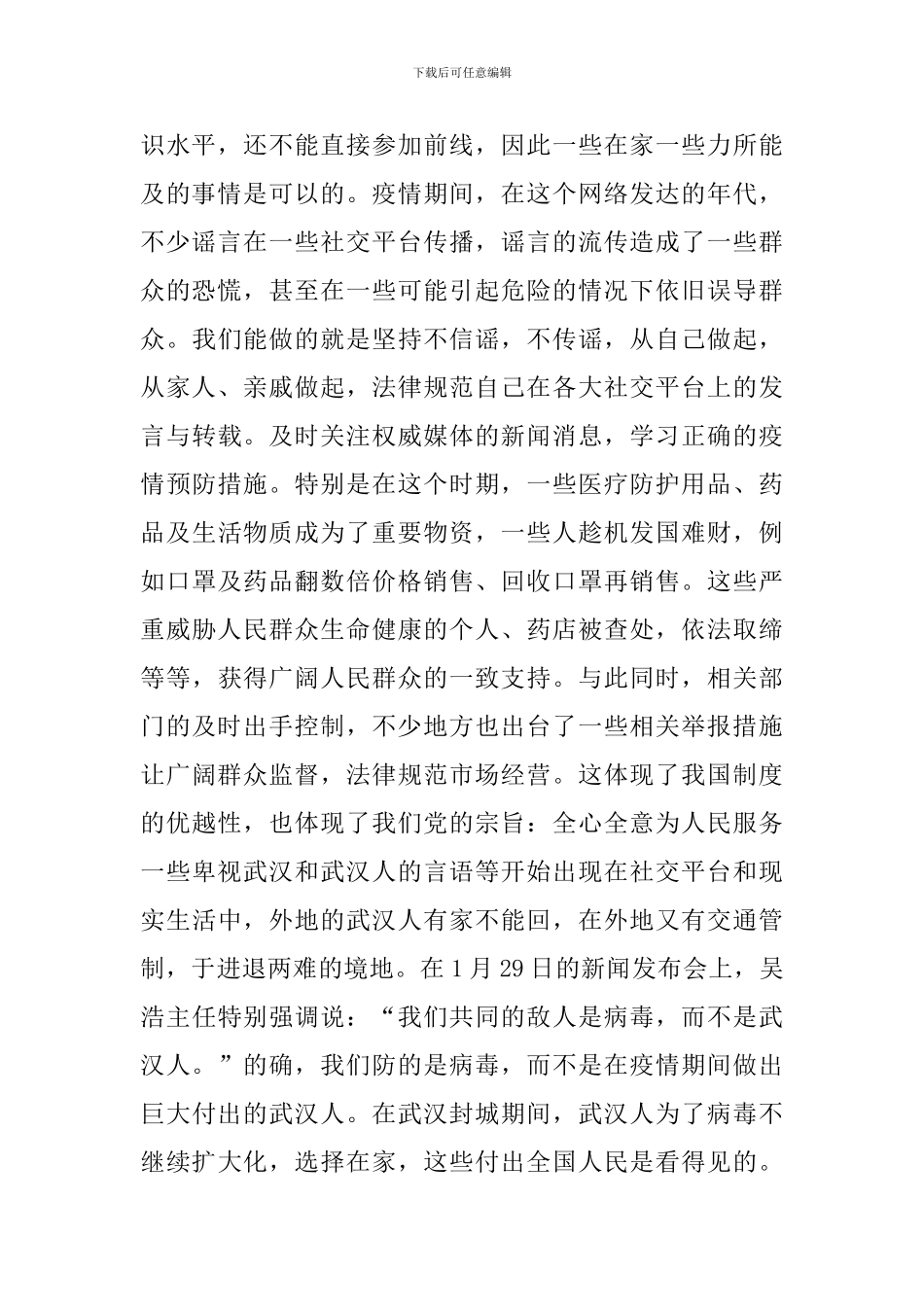 最新2024思想汇报7篇-疫情期间个人思想汇报_第2页