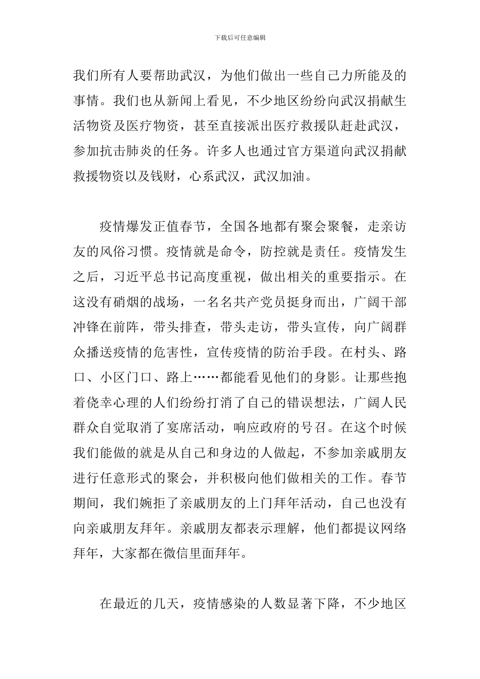 最新2024思想汇报7篇-疫情期间个人思想汇报_第3页