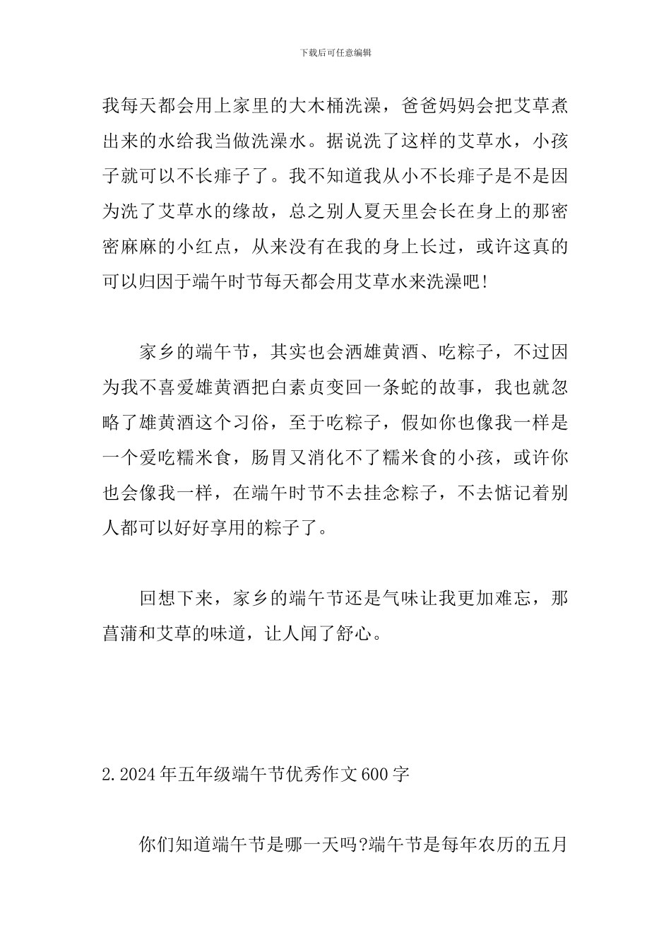 2024年五年级端午节优秀作文600字_第2页