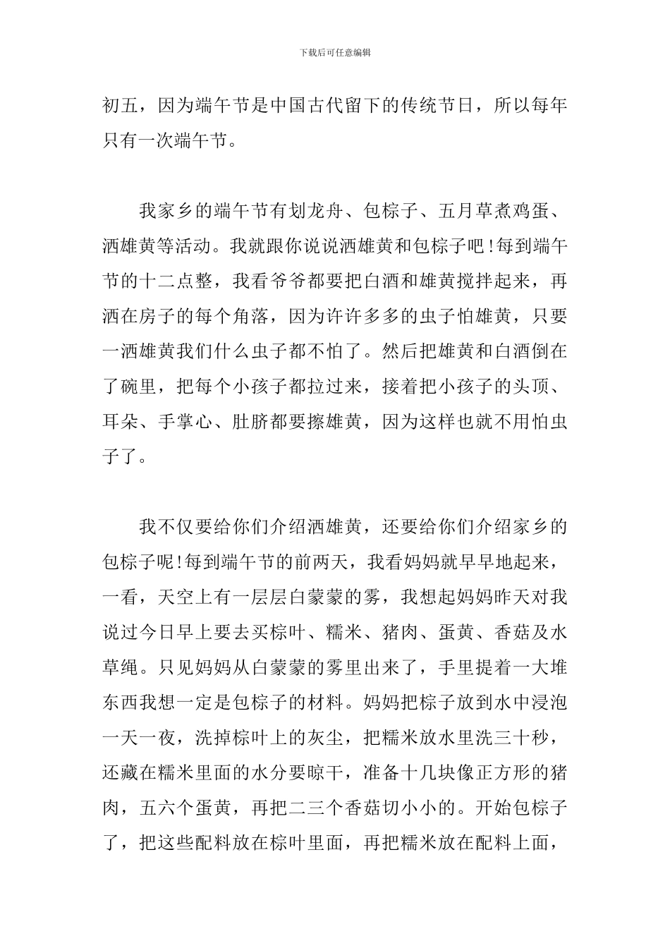 2024年五年级端午节优秀作文600字_第3页