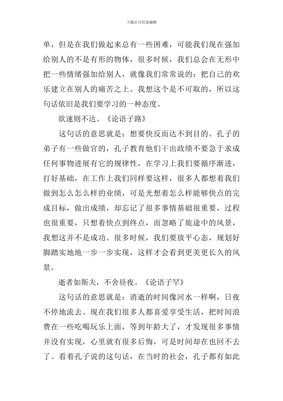 论语学习心得-关于学习《论语》心得体会范文_第2页