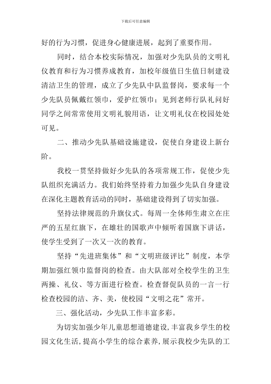 关于小学少先队大队部工作总结范文_第2页