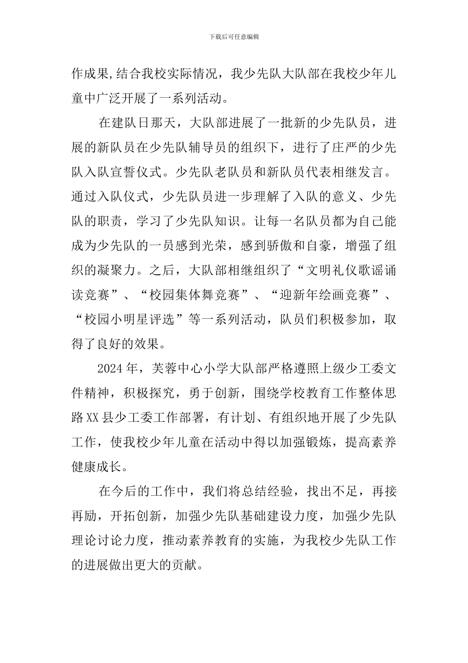 关于小学少先队大队部工作总结范文_第3页