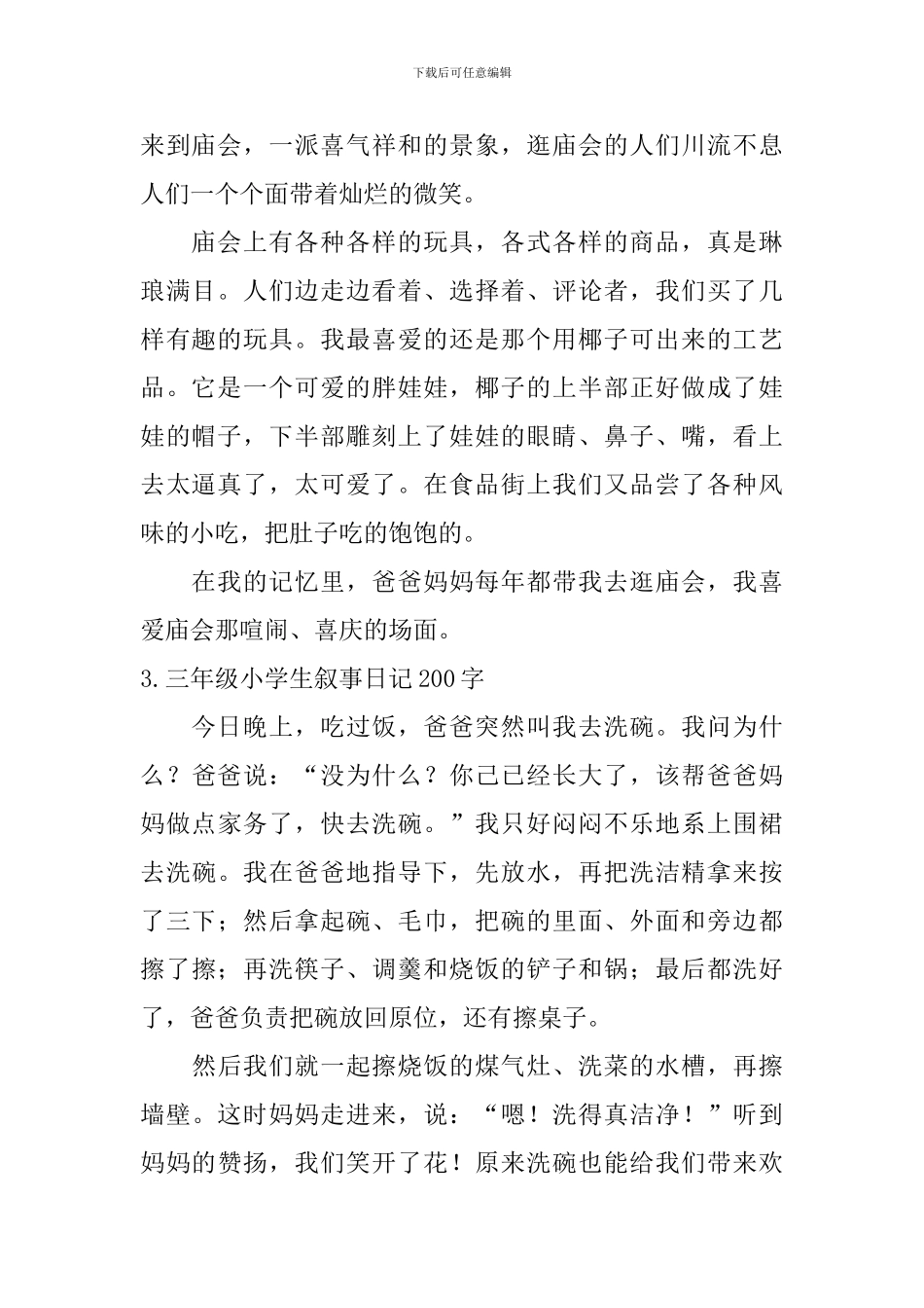 三年级小学生叙事日记200字_第2页