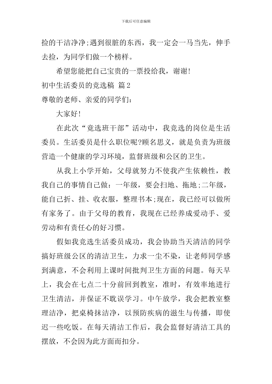 初中生活委员的竞选稿集合十篇_第2页