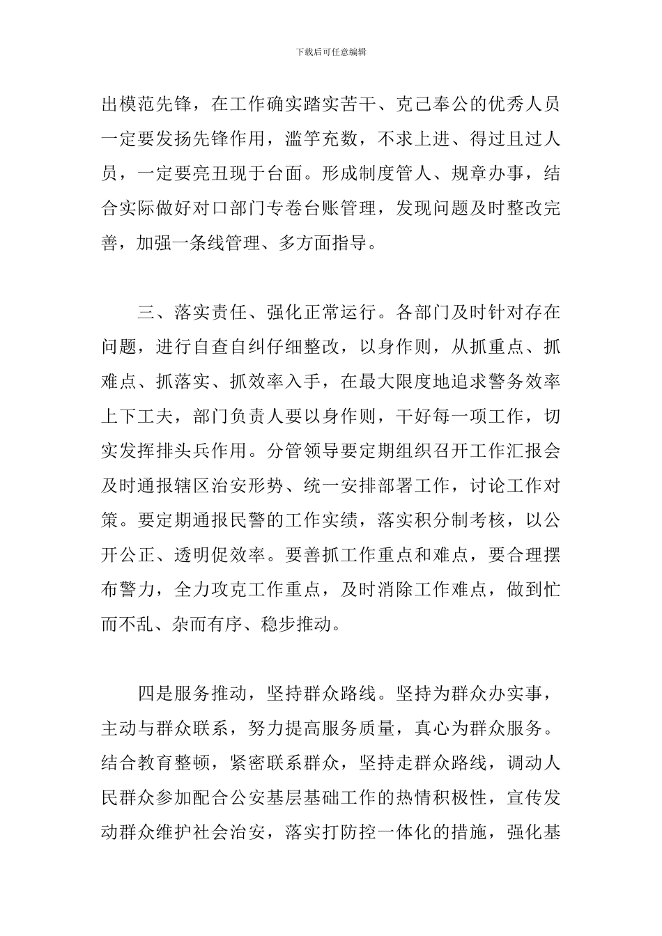 在政法队伍教育整顿工作交流推进会上的讲话_第2页