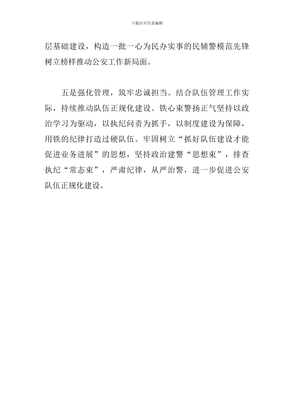 在政法队伍教育整顿工作交流推进会上的讲话_第3页