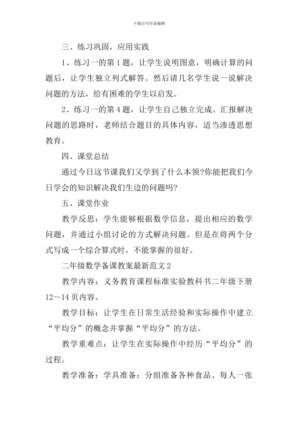 二年级数学备课教案范文_第3页