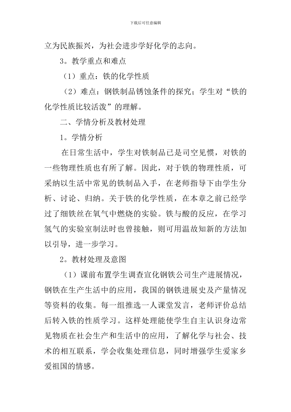 铁的性质说课稿_第2页