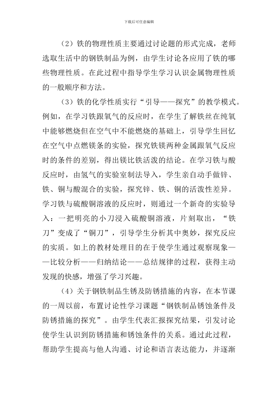 铁的性质说课稿_第3页