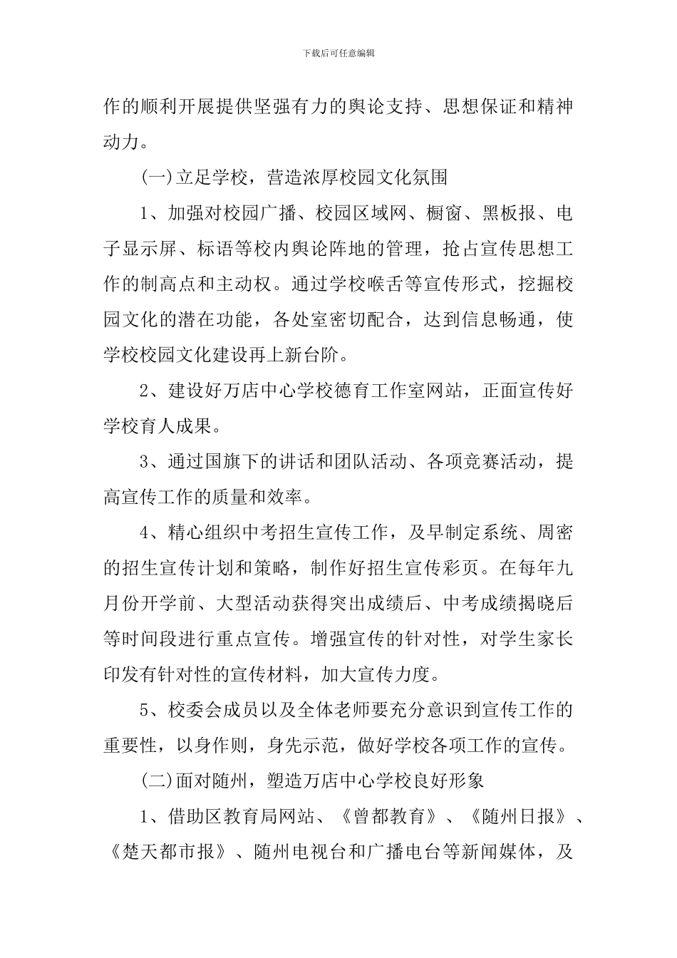 学校宣传委员工作计划范本_第2页