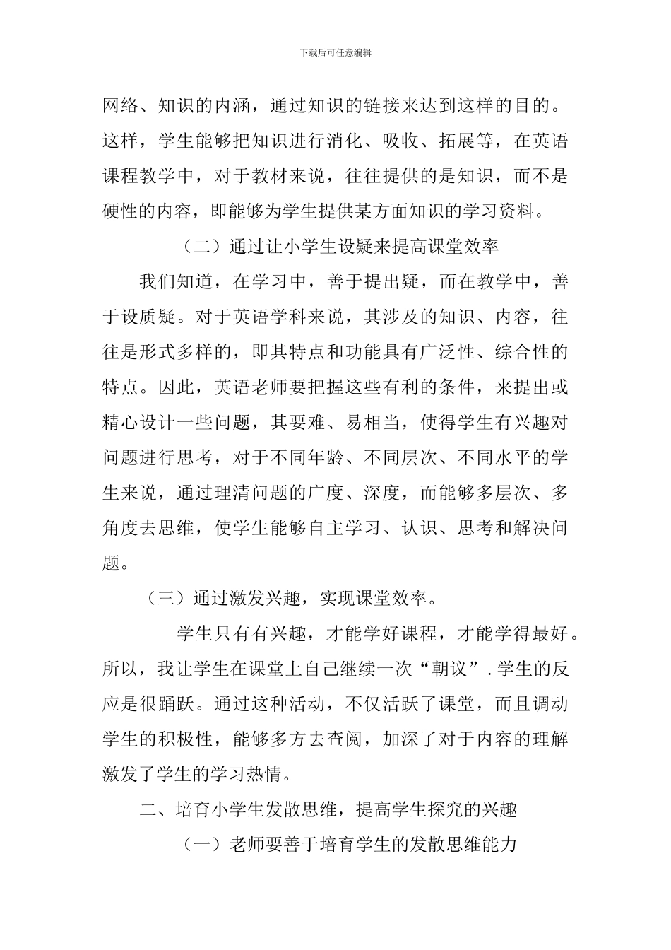 小学英语自主学习教学感受_第2页
