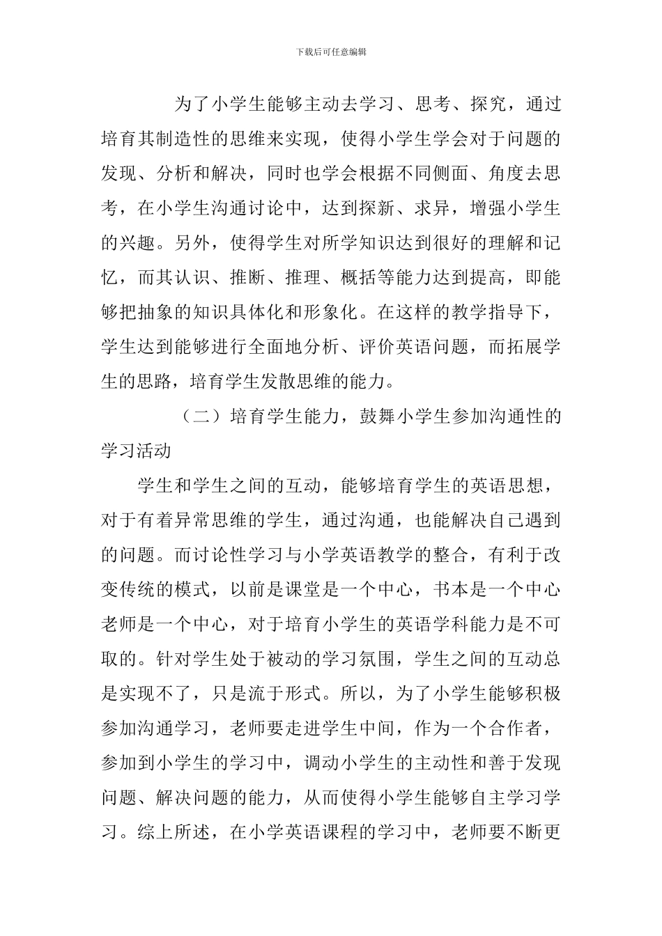 小学英语自主学习教学感受_第3页