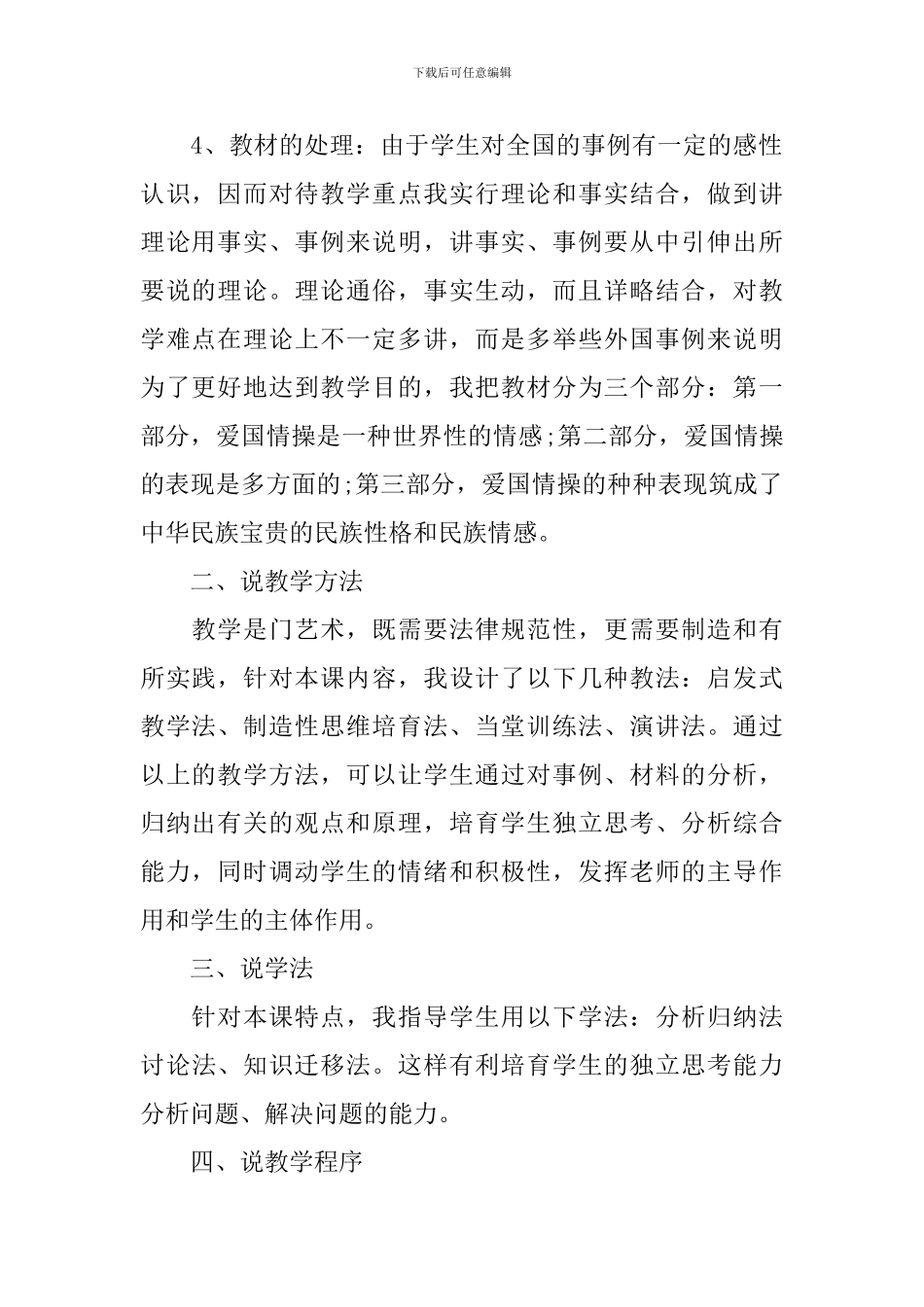 初一政治第一课教案_第2页