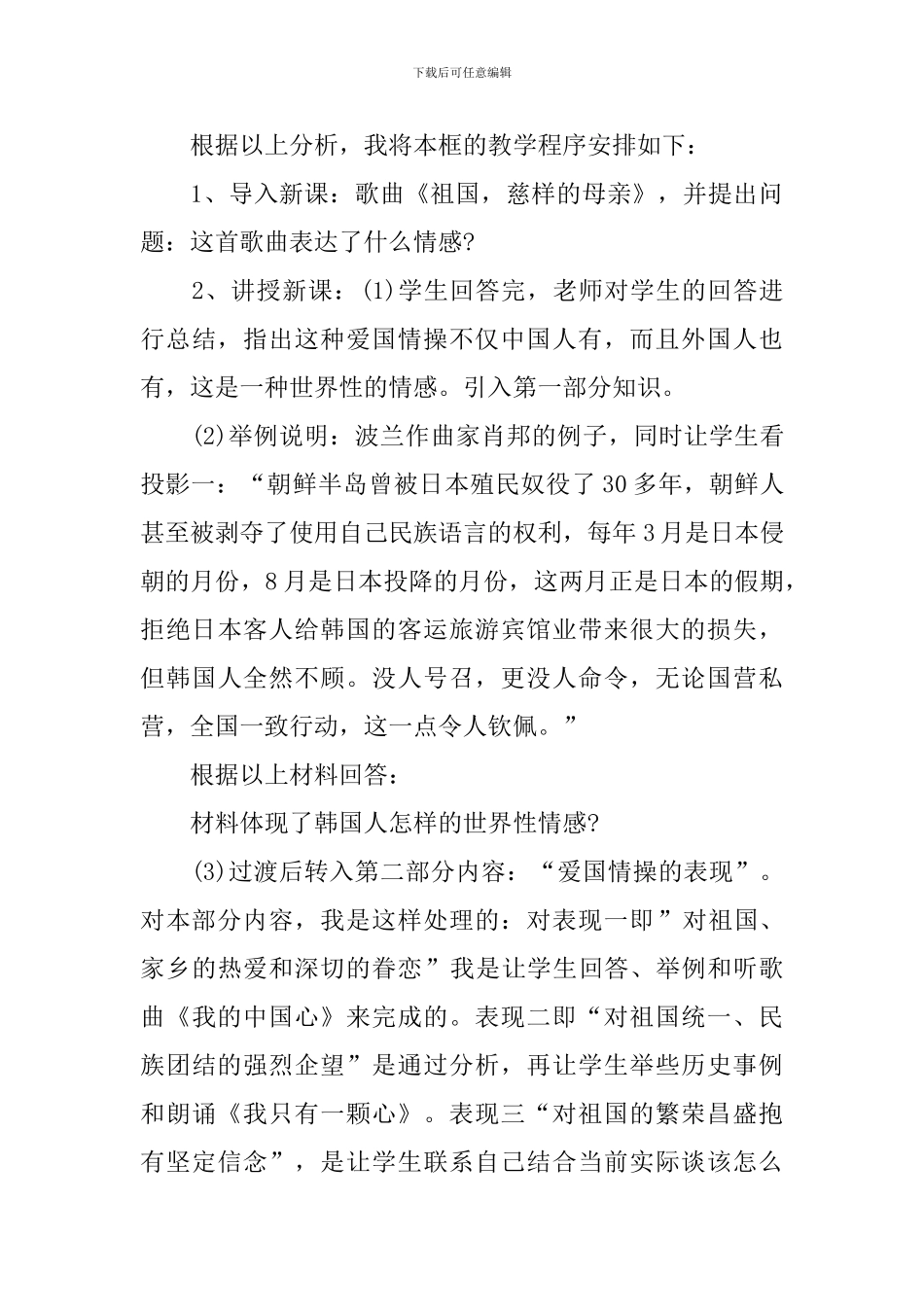 初一政治第一课教案_第3页